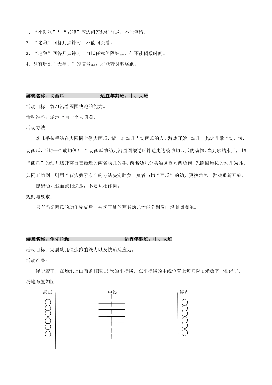 幼儿园户外游戏——跑_第3页