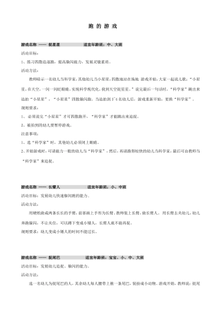 幼儿园户外游戏——跑