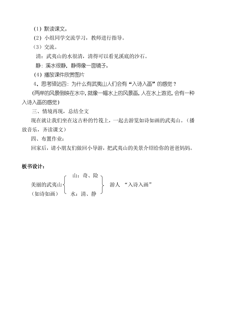 《美丽的武夷山》教学设计_第2页