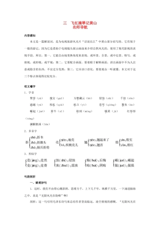 九年级语文上册 第三课 飞红滴翠记黄山名师导航 苏教版