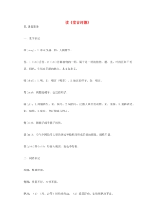 九年级语文下册 第三单元 10 读《堂吉诃德》教案（3）（新版）语文版-（新版）语文版初中九年级下册语文教案