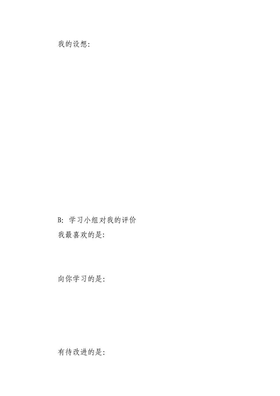 作业互动评估表_第2页