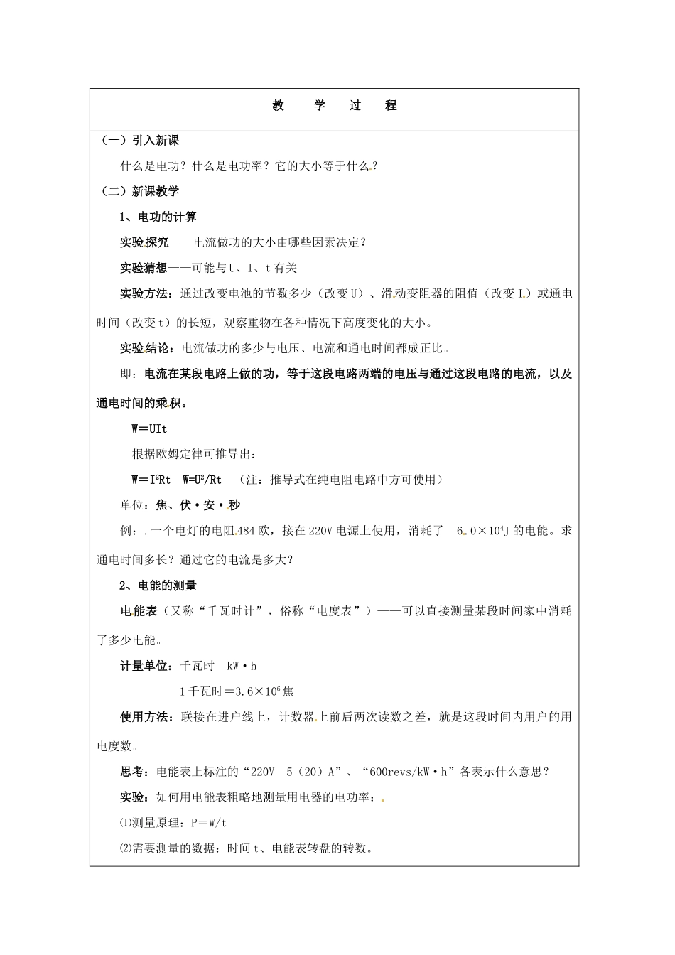 浙江省温岭市城南中学九年级科学上册《3.6电能的利用2》教案 浙教版_第2页