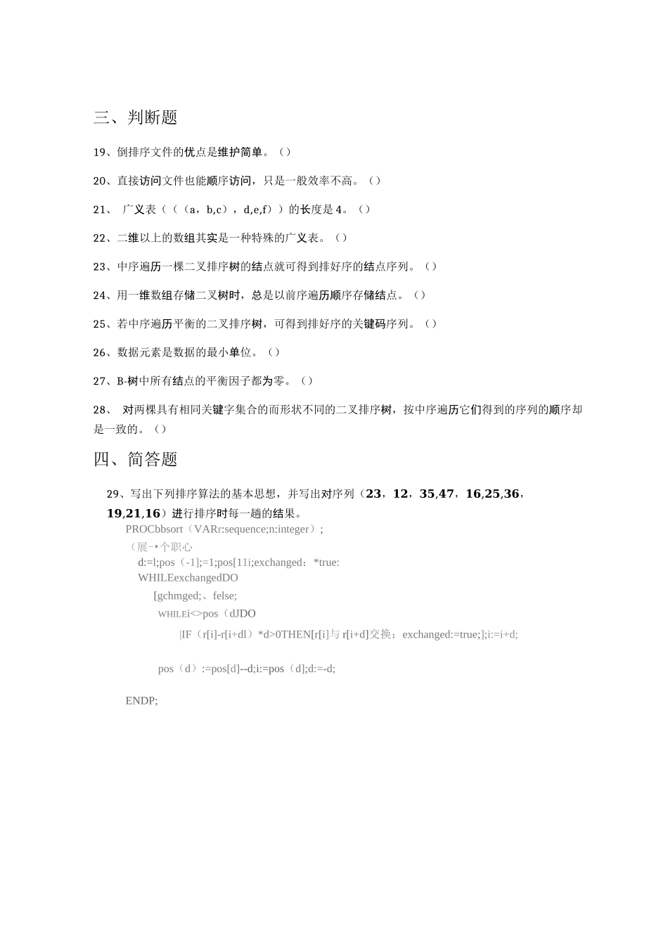 2022年江南大学计算机科学与技术专业《数据结构与算法》科目期末试卷A(有答案)_第3页