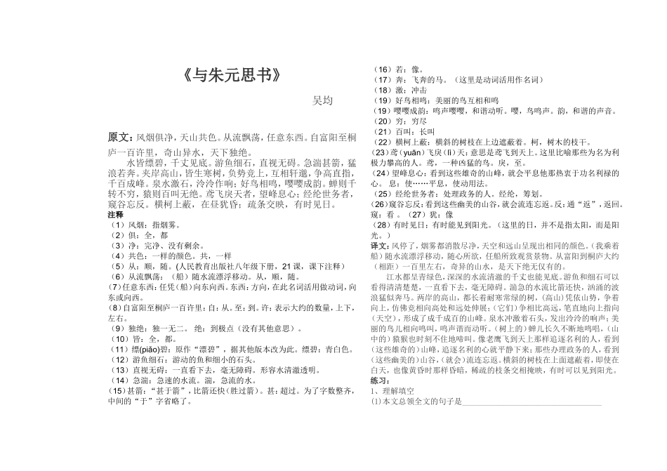 与朱元思书练习题_第1页
