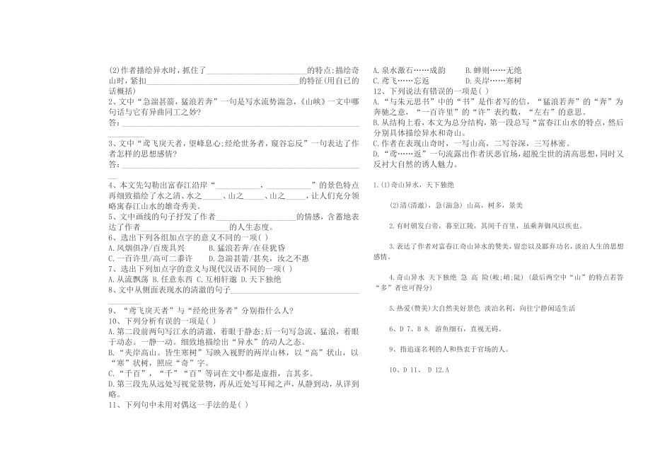 与朱元思书练习题_第2页