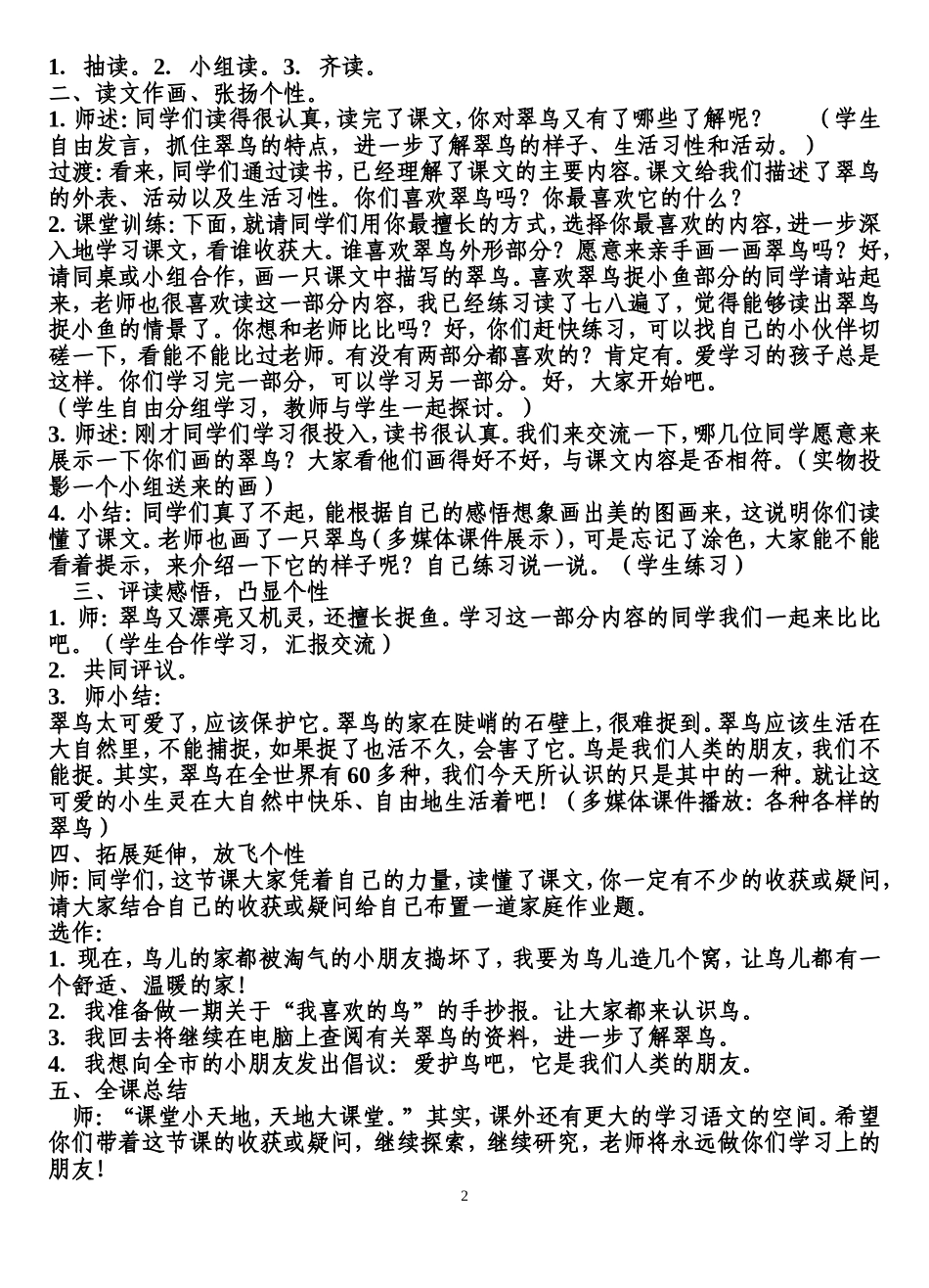 翠鸟的教学设计高镜1_第2页