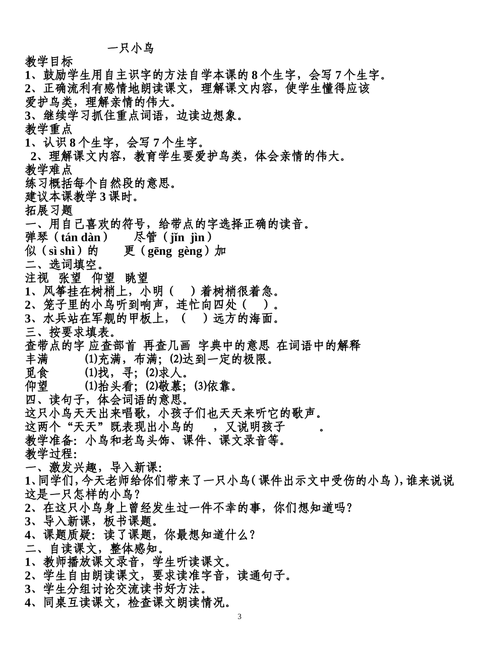 翠鸟的教学设计高镜1_第3页