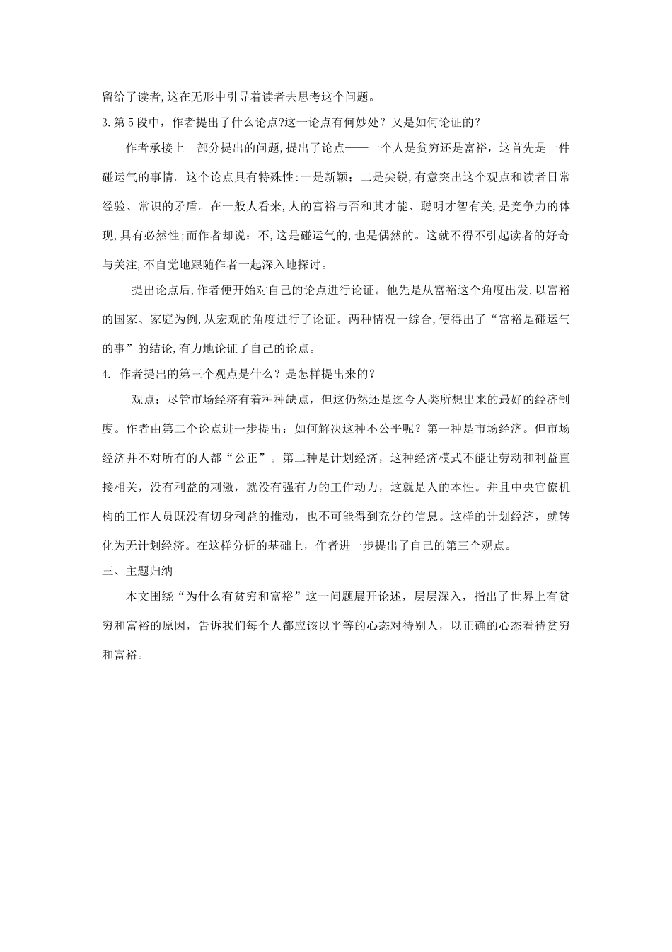 九年级语文下册 第一单元 鉴赏 评论《为什么有贫穷和富裕》教案 北师大版-北师大版初中九年级下册语文教案_第2页