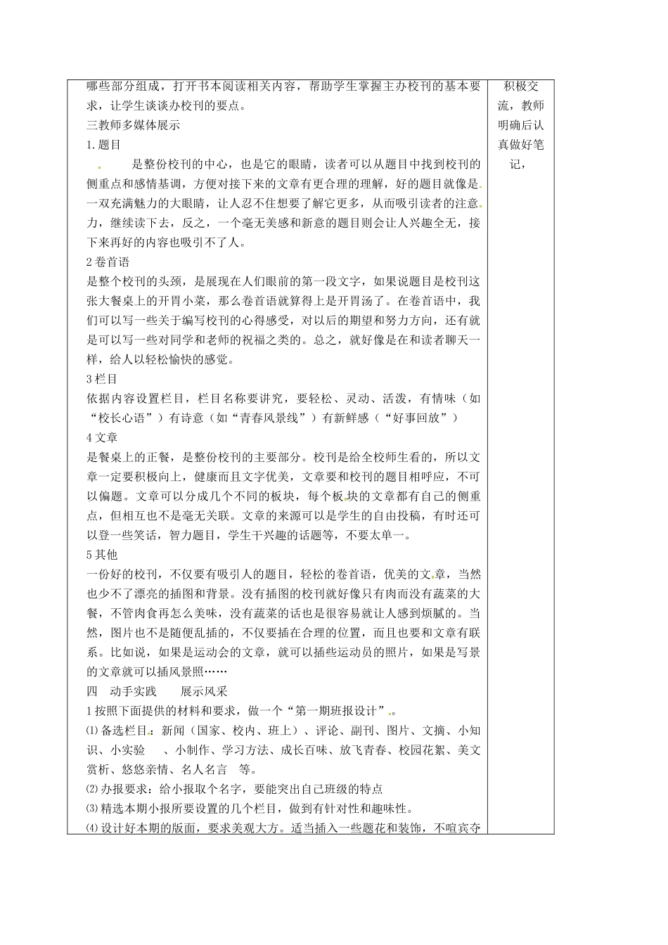 云南省峨山县八年级语文下册 第三单元 语文实践活动 如果我主办校刊教案 （新版）苏教版-（新版）苏教版初中八年级下册语文教案_第2页