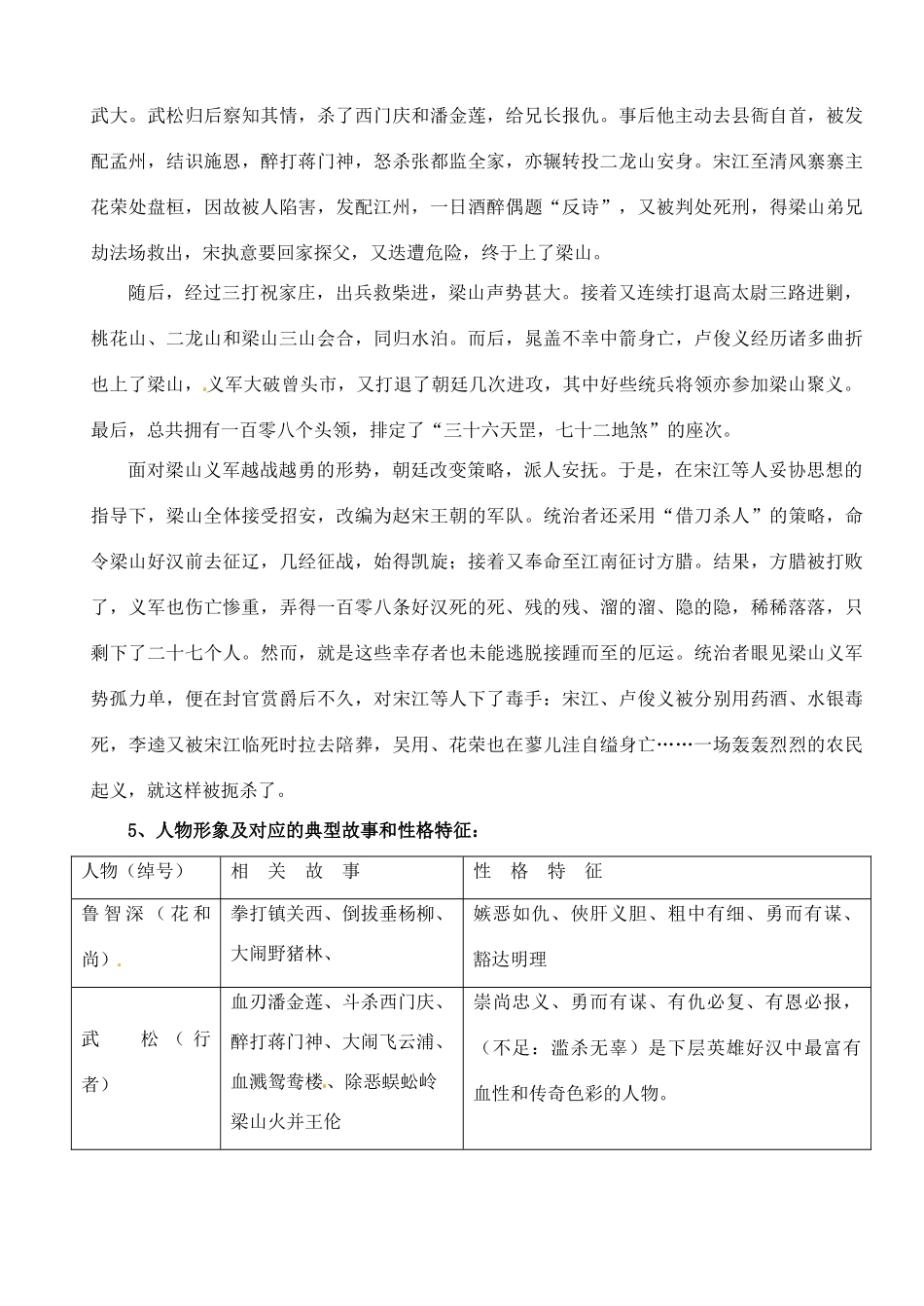 福建省永春第二中学九年级语文《水浒传》教案 新人教版_第2页