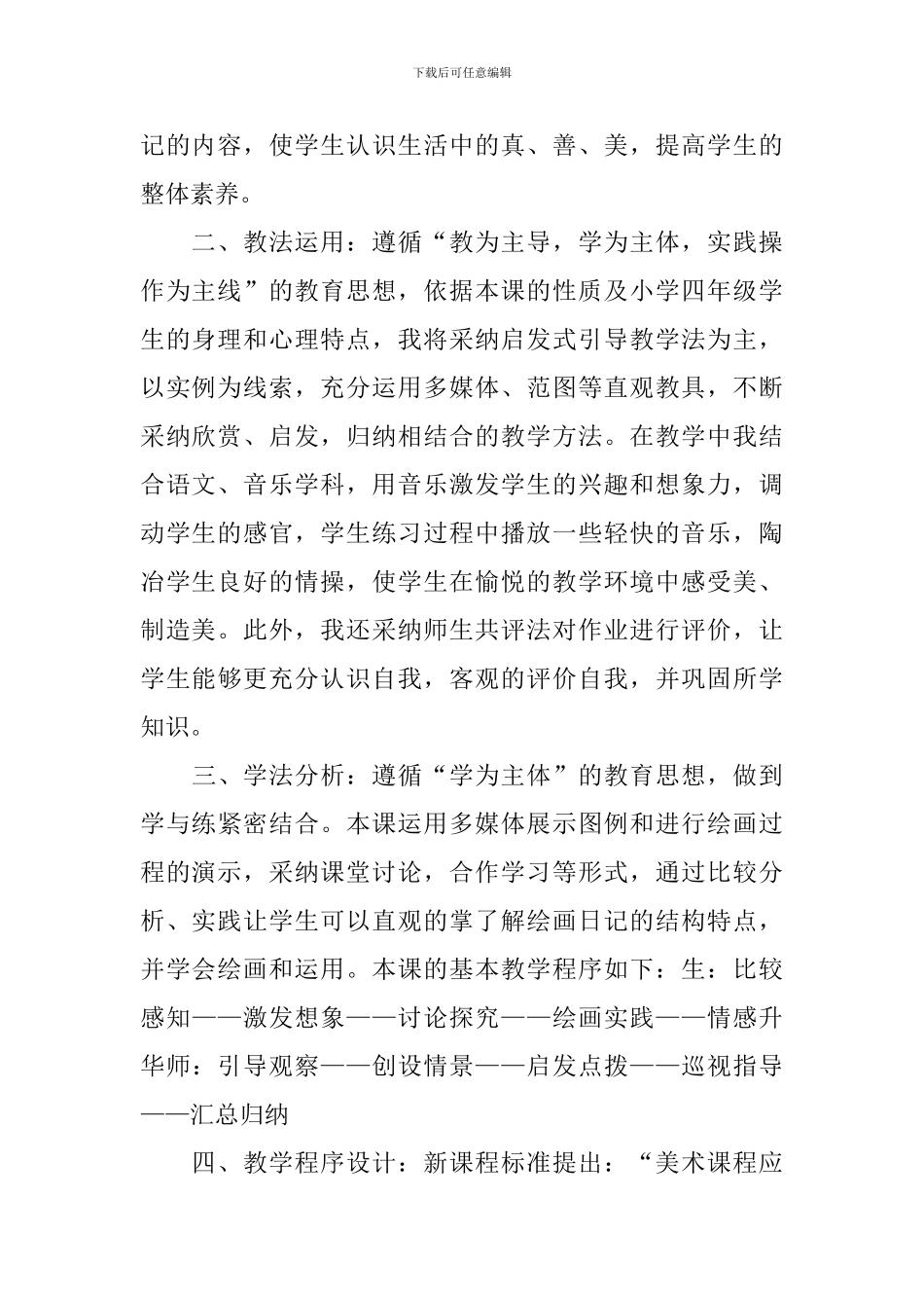 《绘画日记》说课稿_第2页