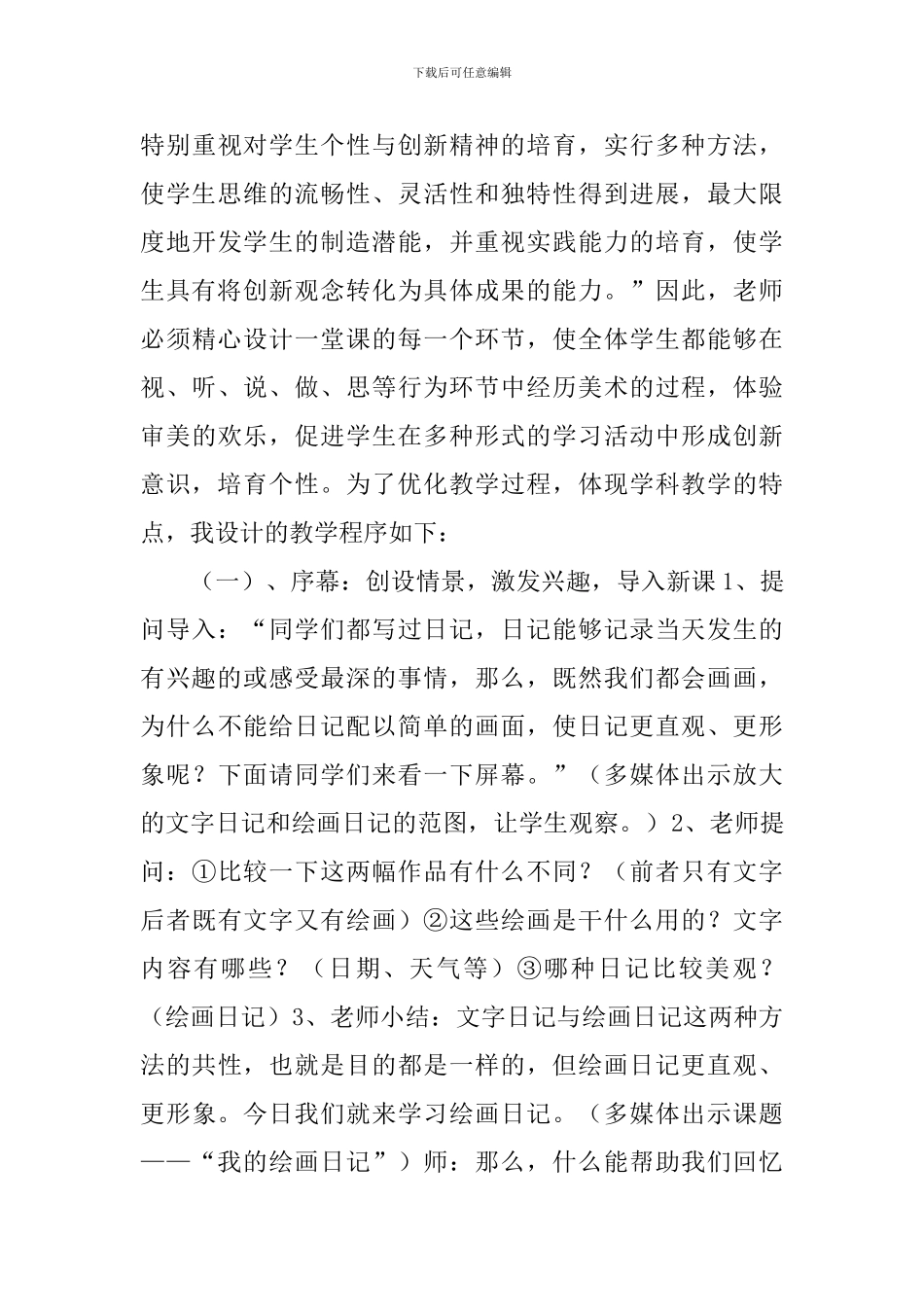 《绘画日记》说课稿_第3页