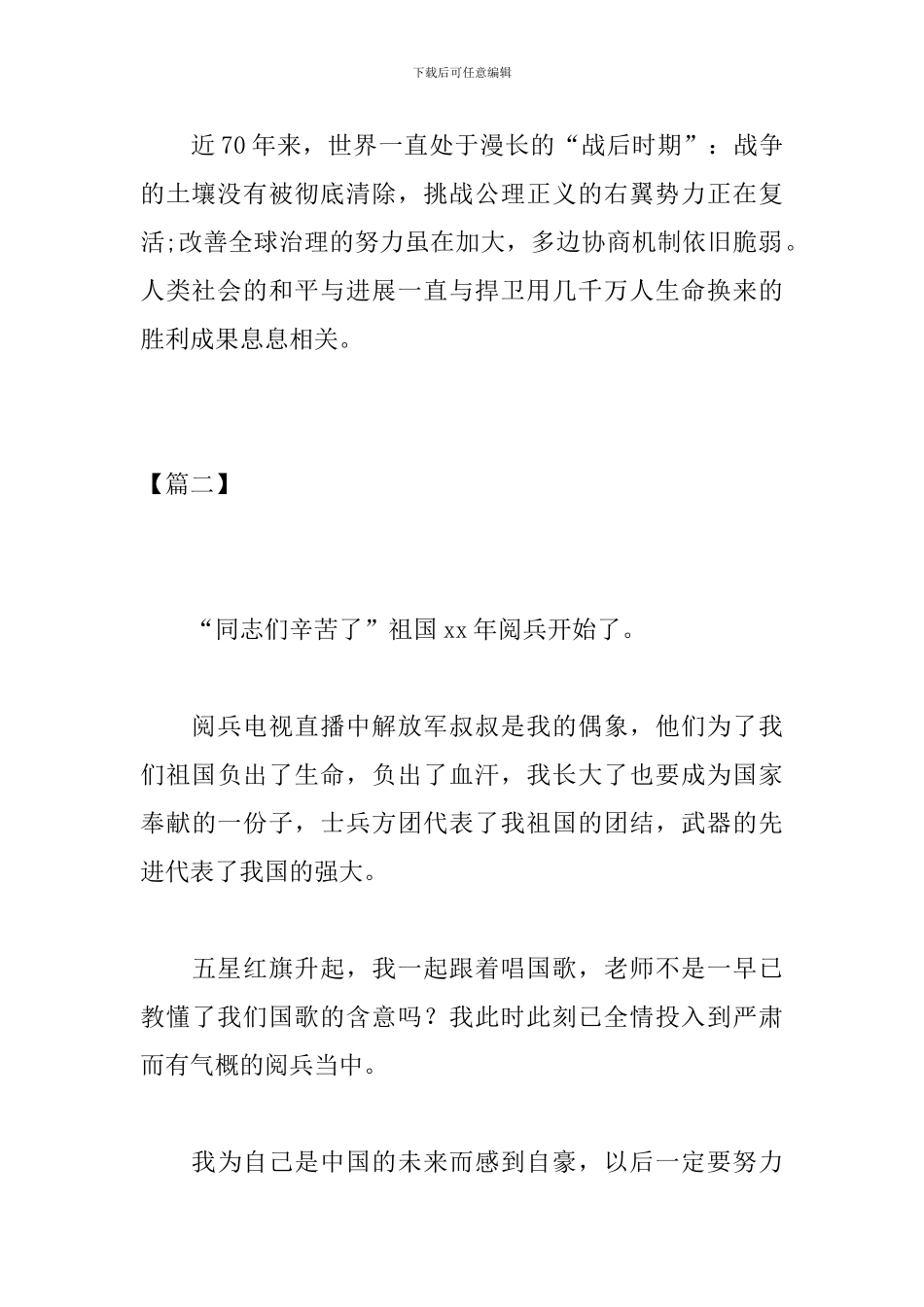 高中阅兵观后感100字三篇_第2页