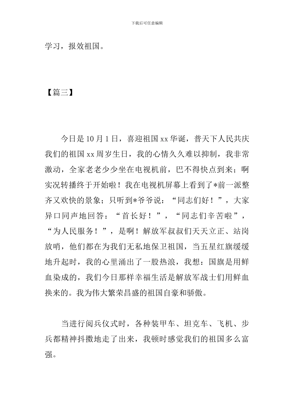 高中阅兵观后感100字三篇_第3页