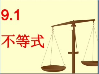 不等式及其解集 