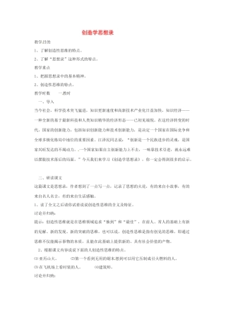 九年级语文上册第三单元10《创造学思想录》教案苏教版