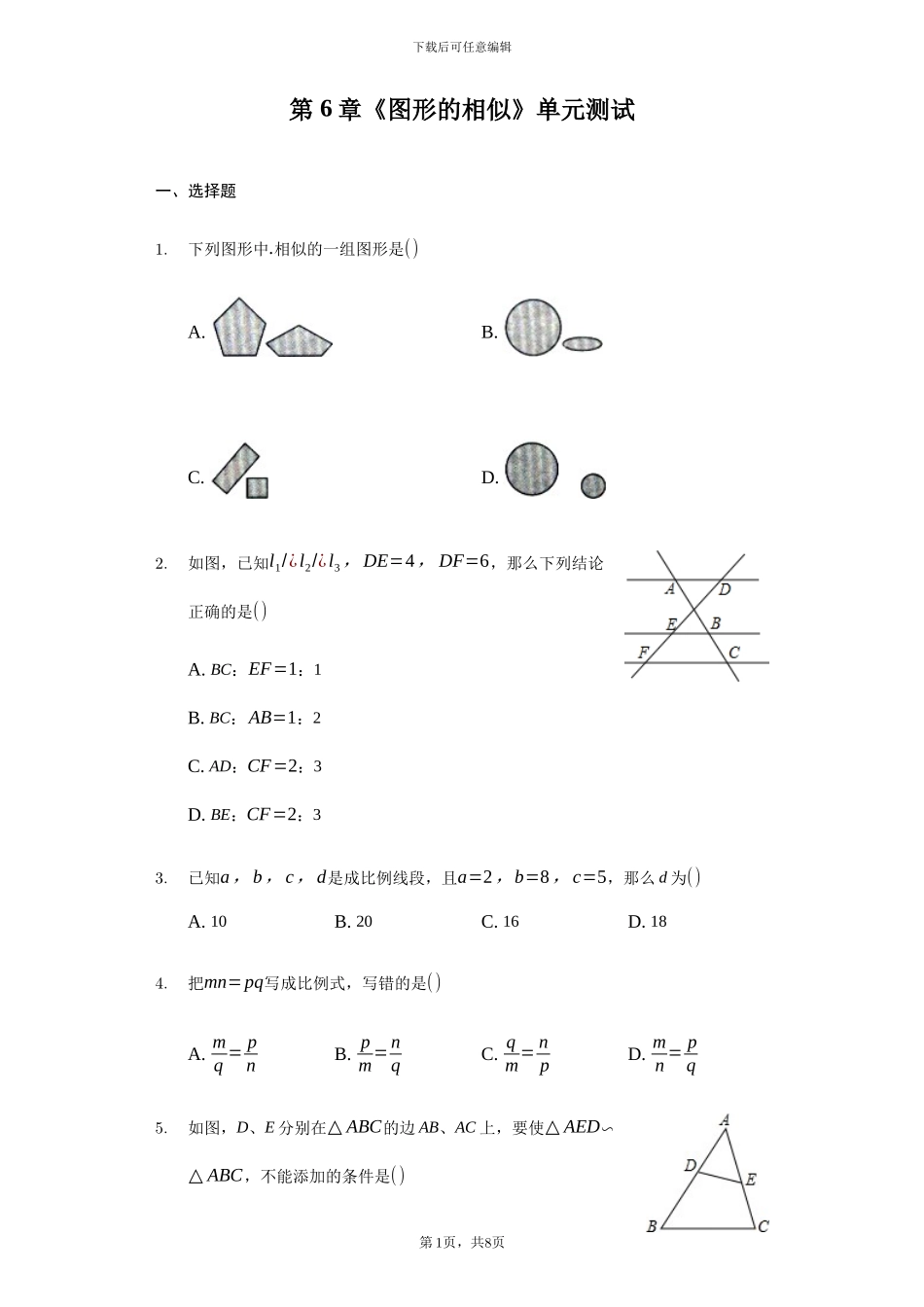 苏科版九年级数学下册第6章《图形的相似》单元测试含答案试卷分析详解_第1页