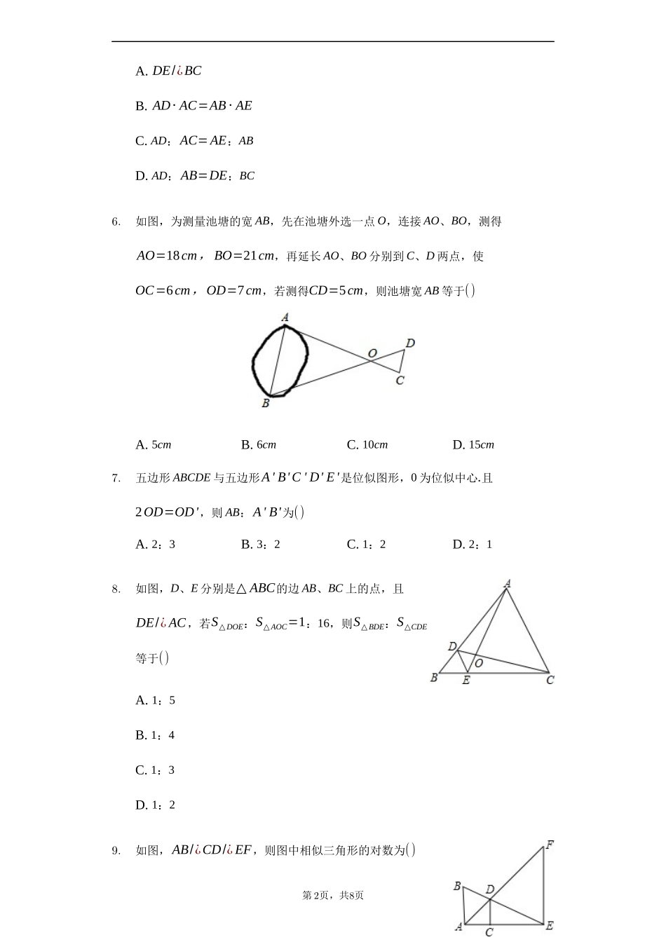 苏科版九年级数学下册第6章《图形的相似》单元测试含答案试卷分析详解_第2页
