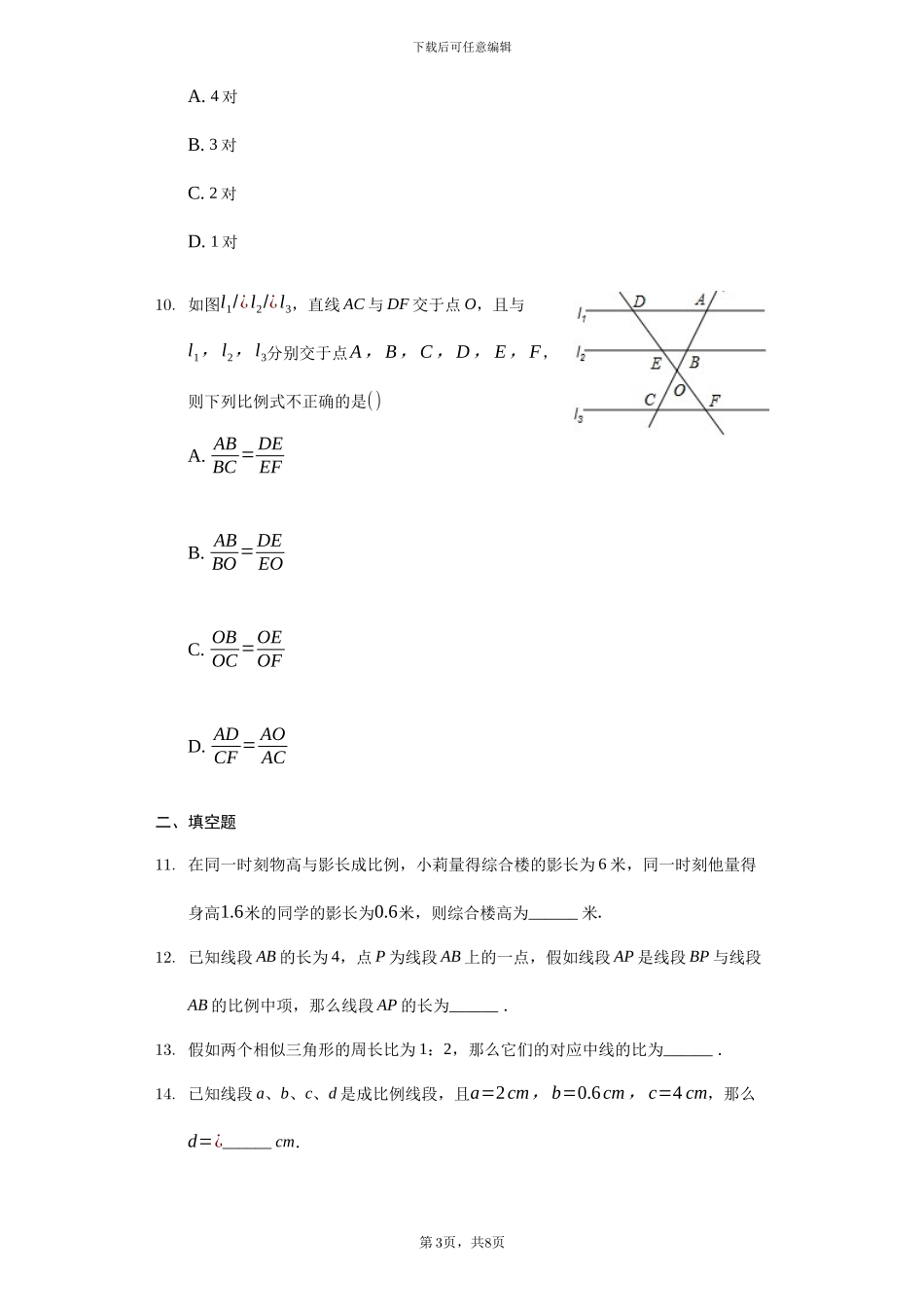 苏科版九年级数学下册第6章《图形的相似》单元测试含答案试卷分析详解_第3页