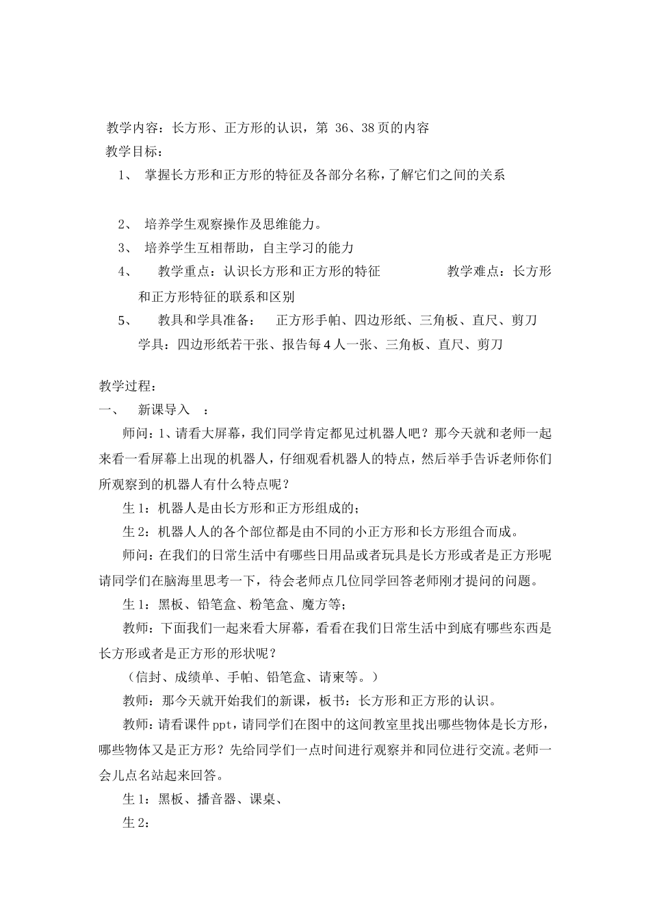 小学数学长方形和正方形教案_第2页