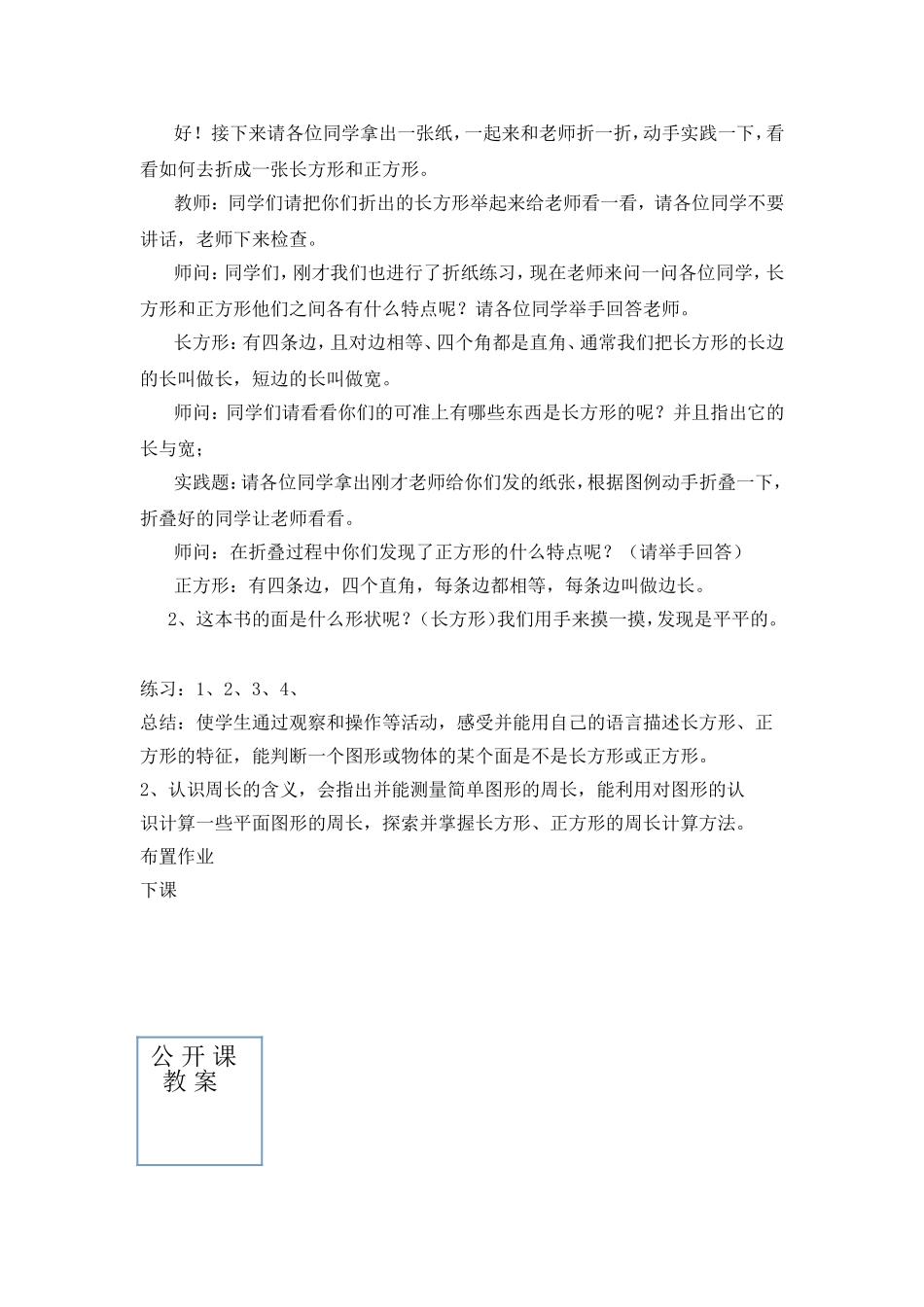 小学数学长方形和正方形教案_第3页