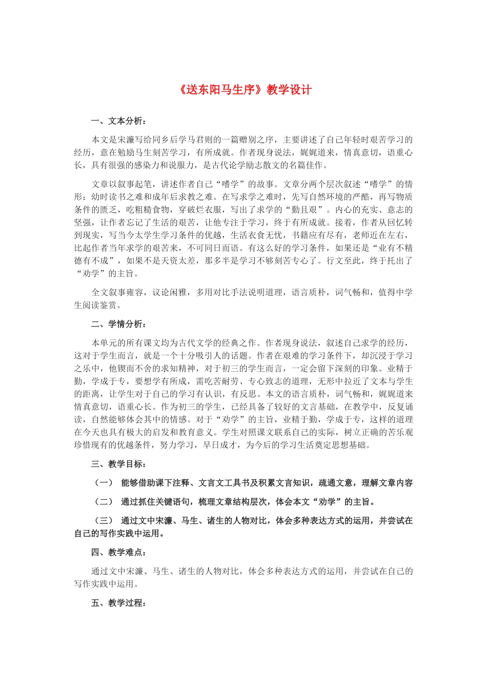 九年级语文下册 第三单元 11 送东阳马生序教学设计 新人教版-新人教版初中九年级下册语文教案_第1页