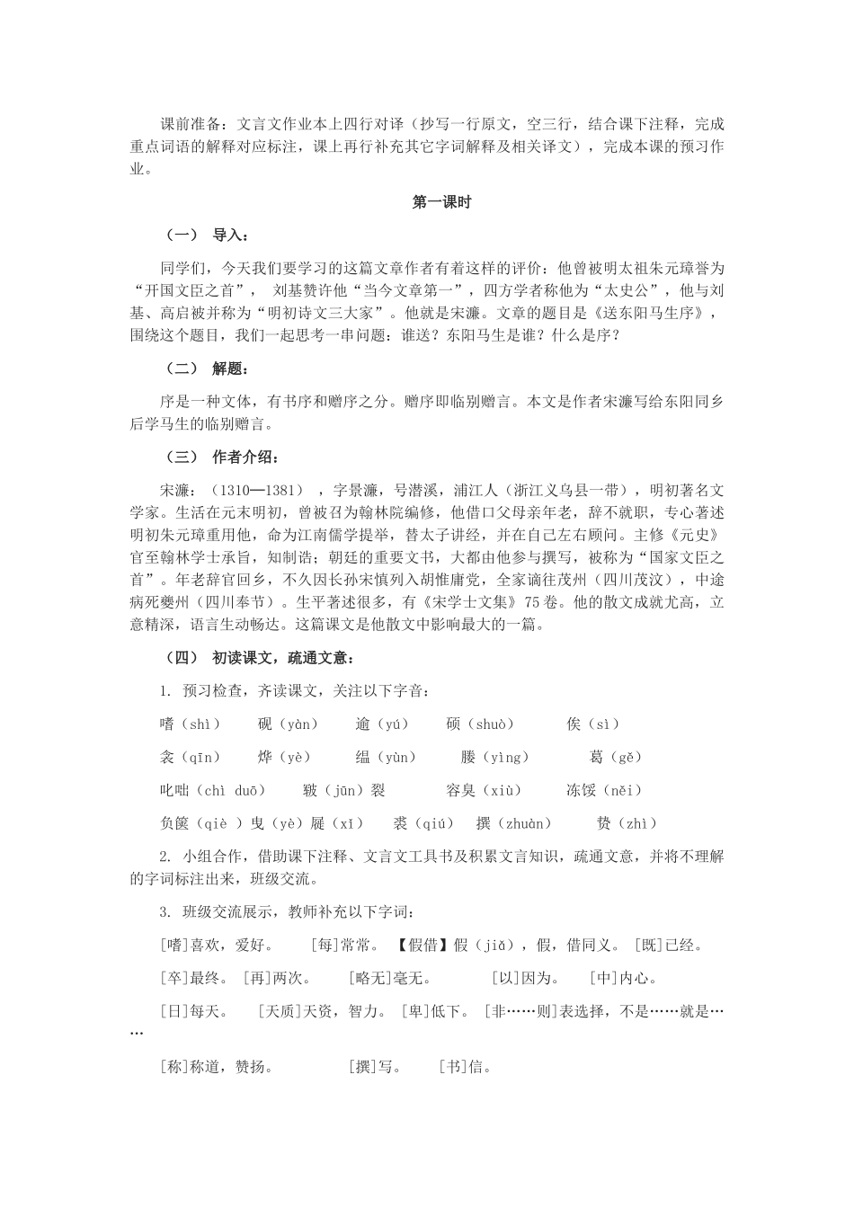 九年级语文下册 第三单元 11 送东阳马生序教学设计 新人教版-新人教版初中九年级下册语文教案_第2页