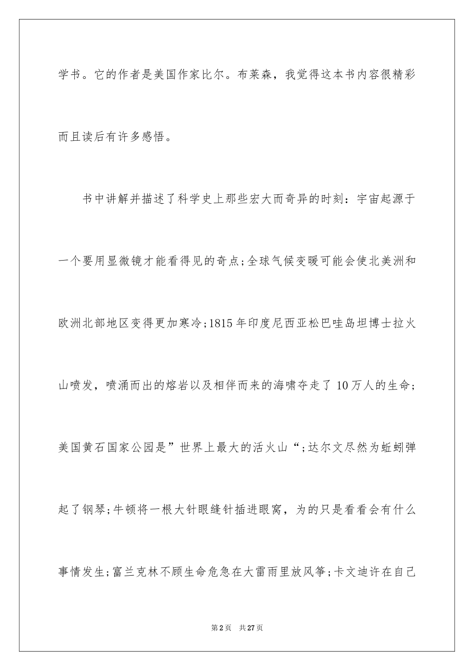 2024《万物简史》的读书笔记_第2页