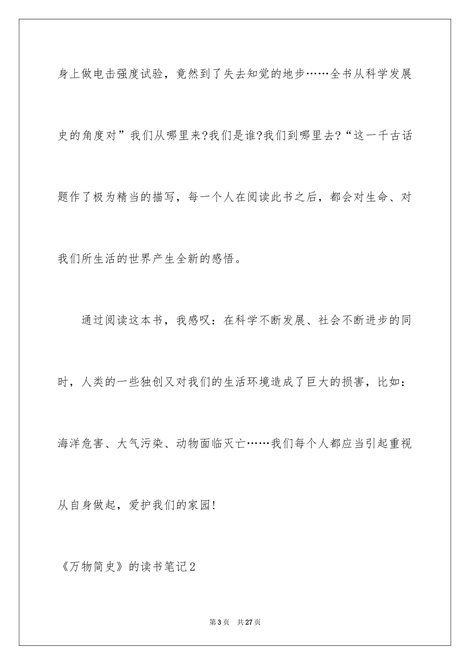 2024《万物简史》的读书笔记_第3页