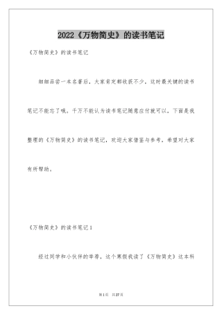 2024《万物简史》的读书笔记