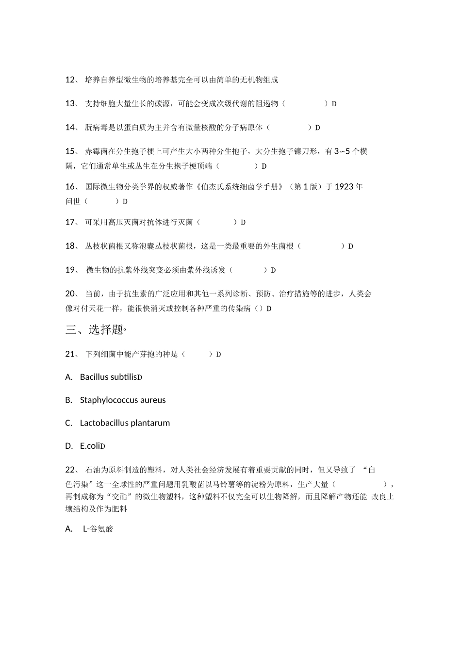 2022年江南大学食品科学与工程专业《微生物学》期末试卷A(有答案)_第2页