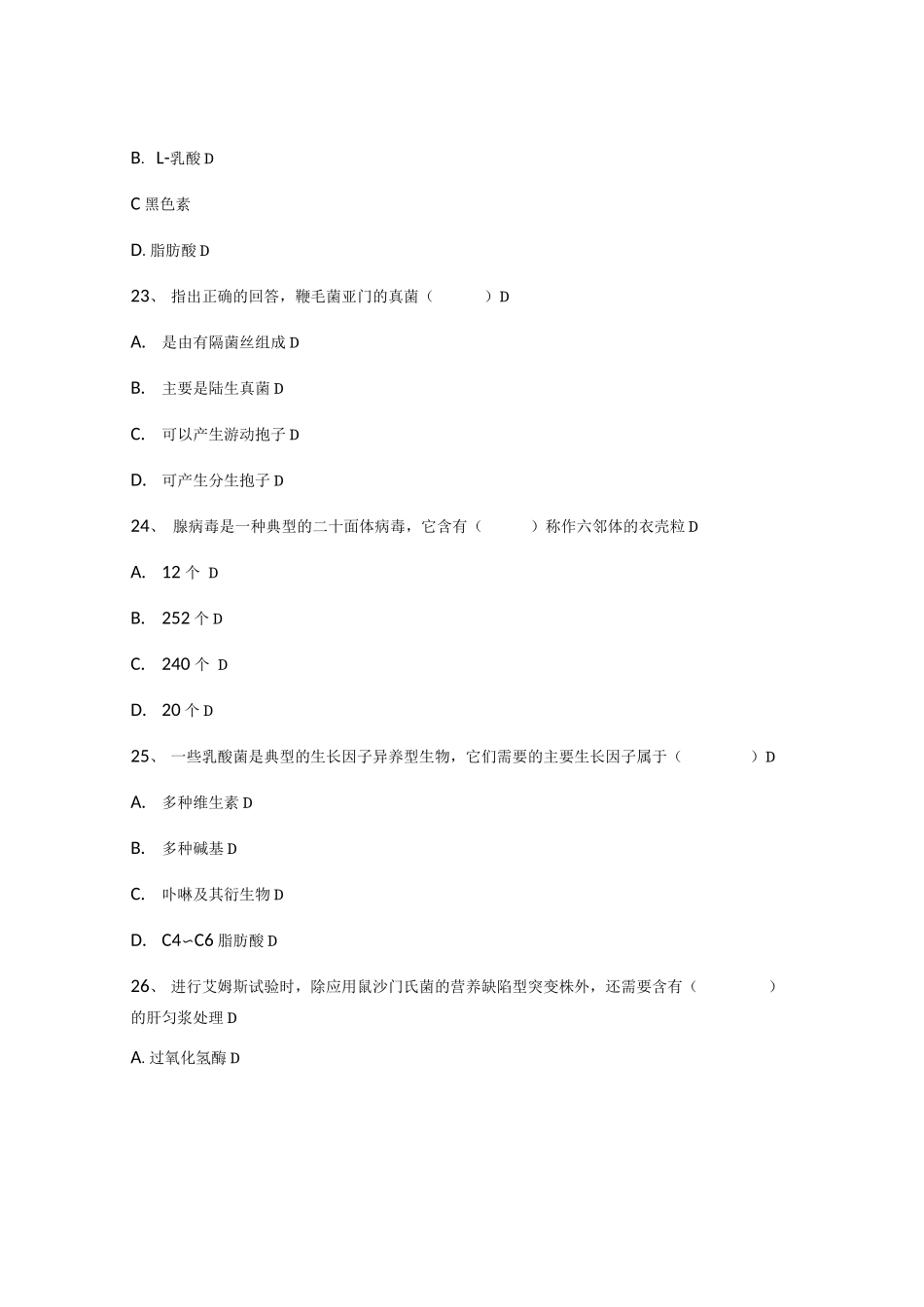 2022年江南大学食品科学与工程专业《微生物学》期末试卷A(有答案)_第3页