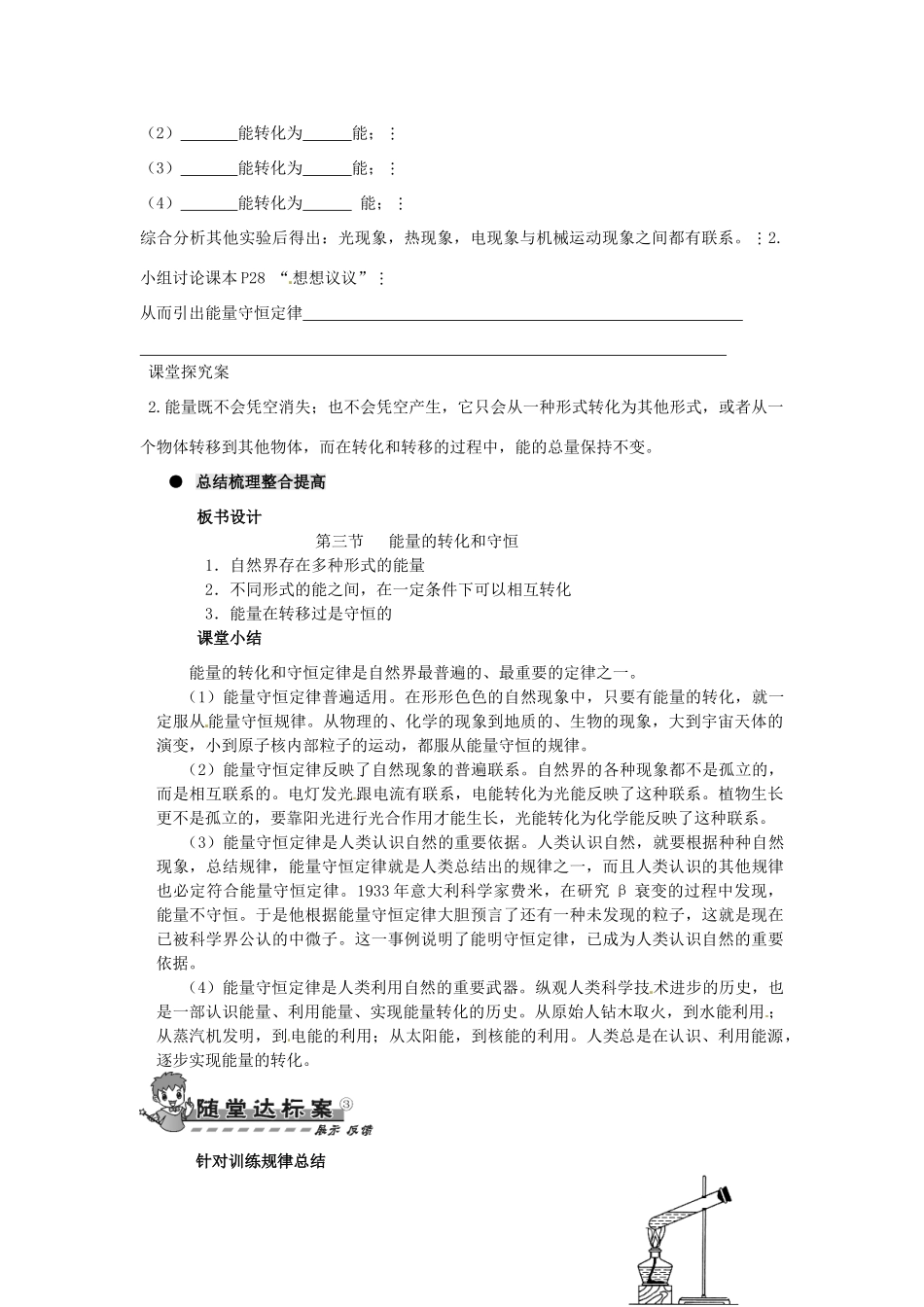 河南省济源市下冶一中九年级物理全册 第十四章 第3节 能量的转化和守恒教案 新人教版_第2页