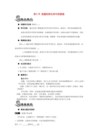 河南省济源市下冶一中九年级物理全册 第十四章 第3节 能量的转化和守恒教案 新人教版