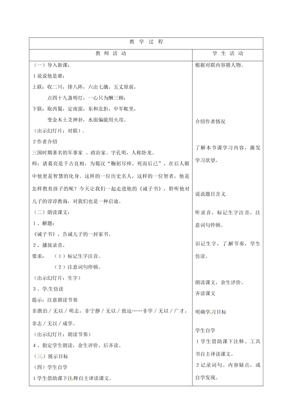 山东省烟台20中九年级语文 《诫子书》教学设计_第2页