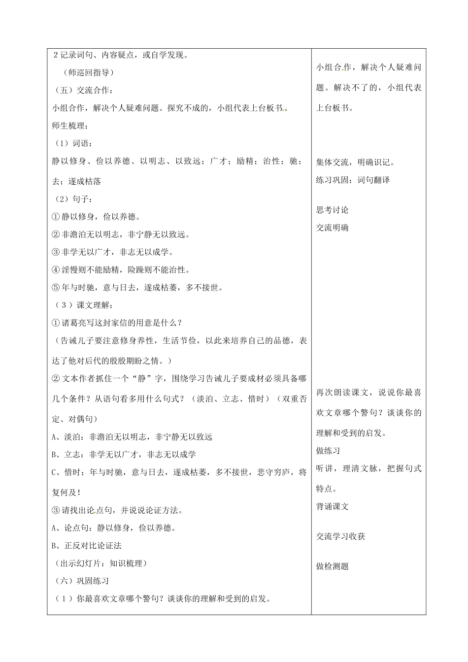 山东省烟台20中九年级语文 《诫子书》教学设计_第3页