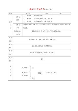 山东省烟台20中九年级语文 《诫子书》教学设计