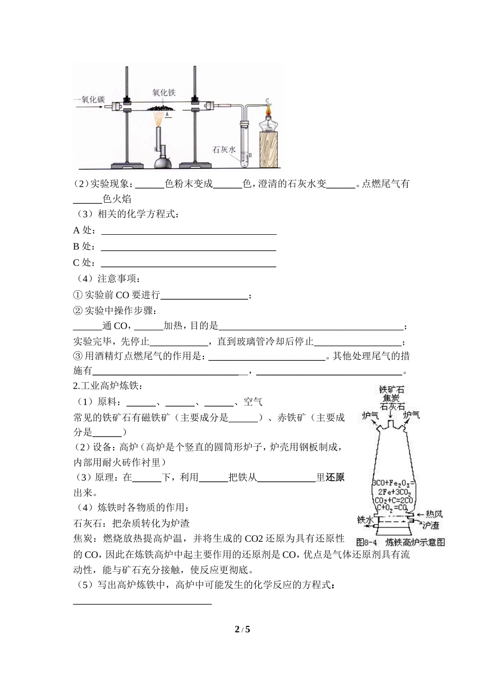 《金属资源的利用和保护》学案_第2页