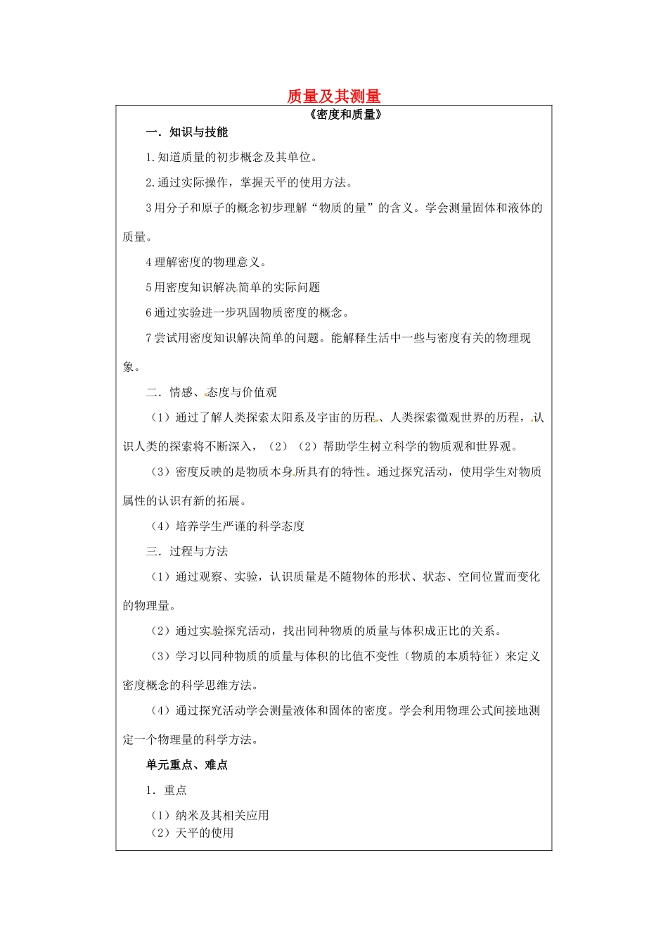 河南省郑州市中考物理《质量及其测量》复习教案-人教版初中九年级全册物理教案_第1页