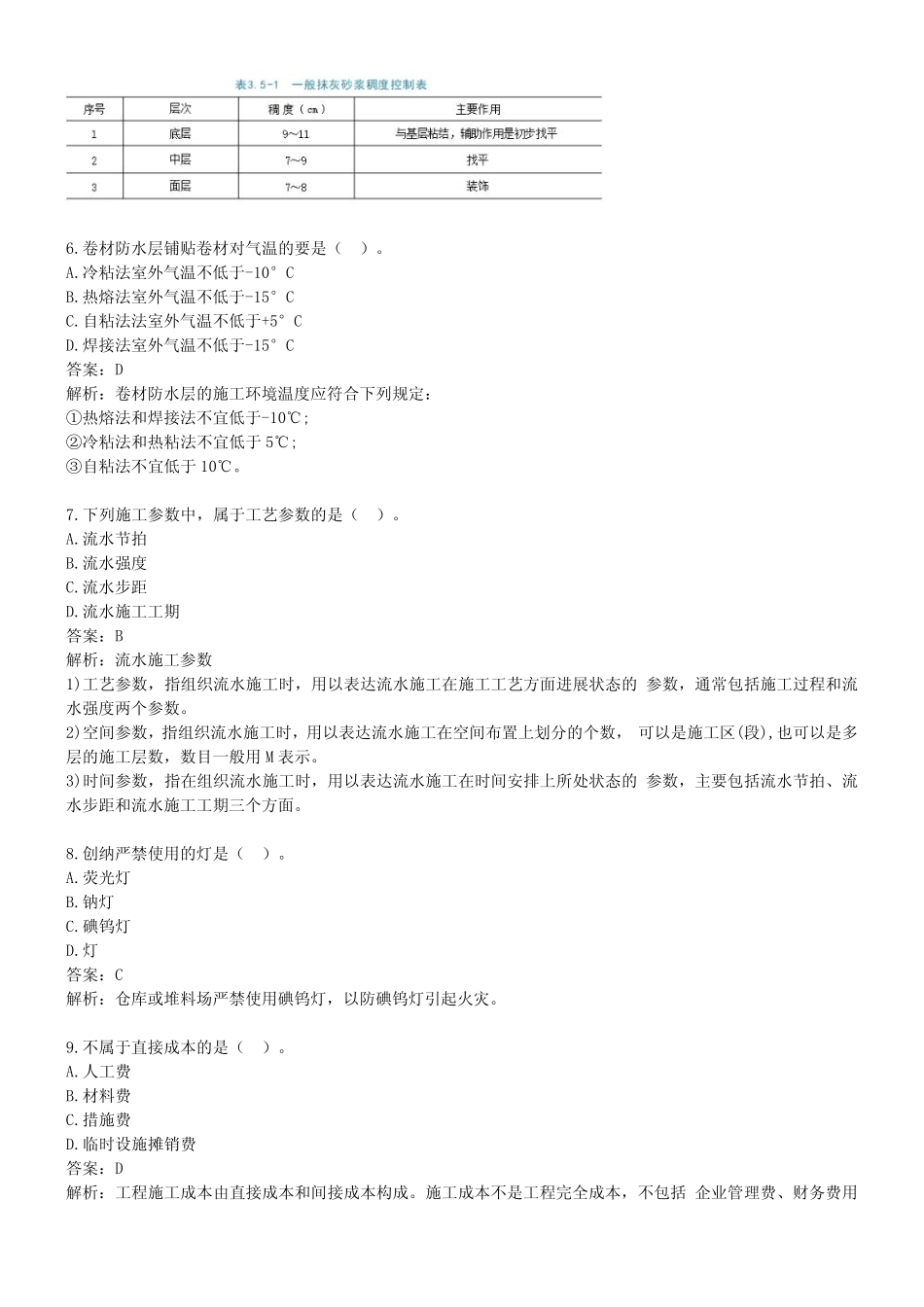 2024二建《建筑工程》真题及解析(B卷34题全) _第2页