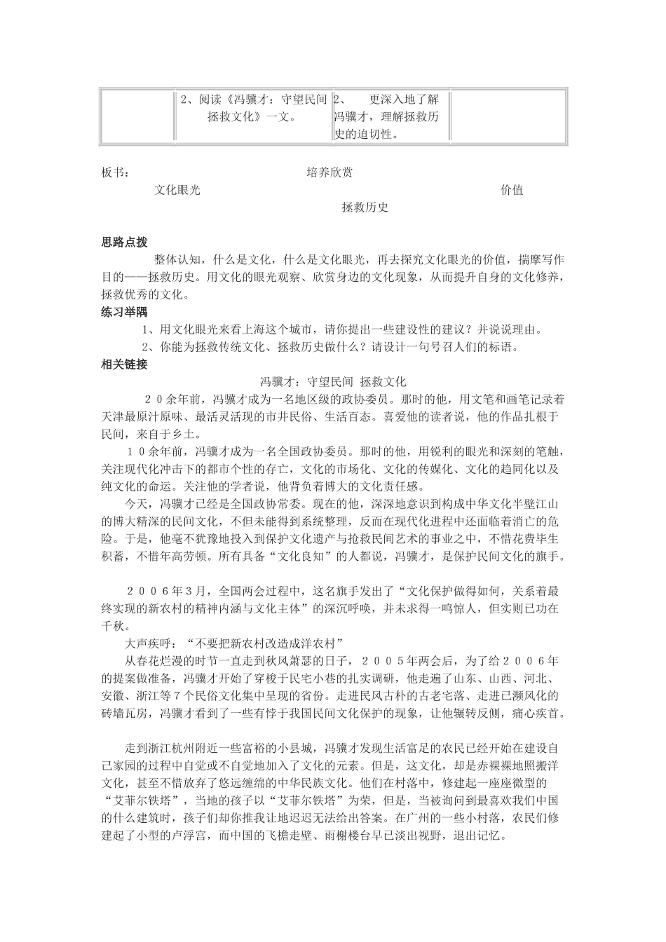 九年级语文下册 第1课《文化眼光》教案 沪教版_第3页