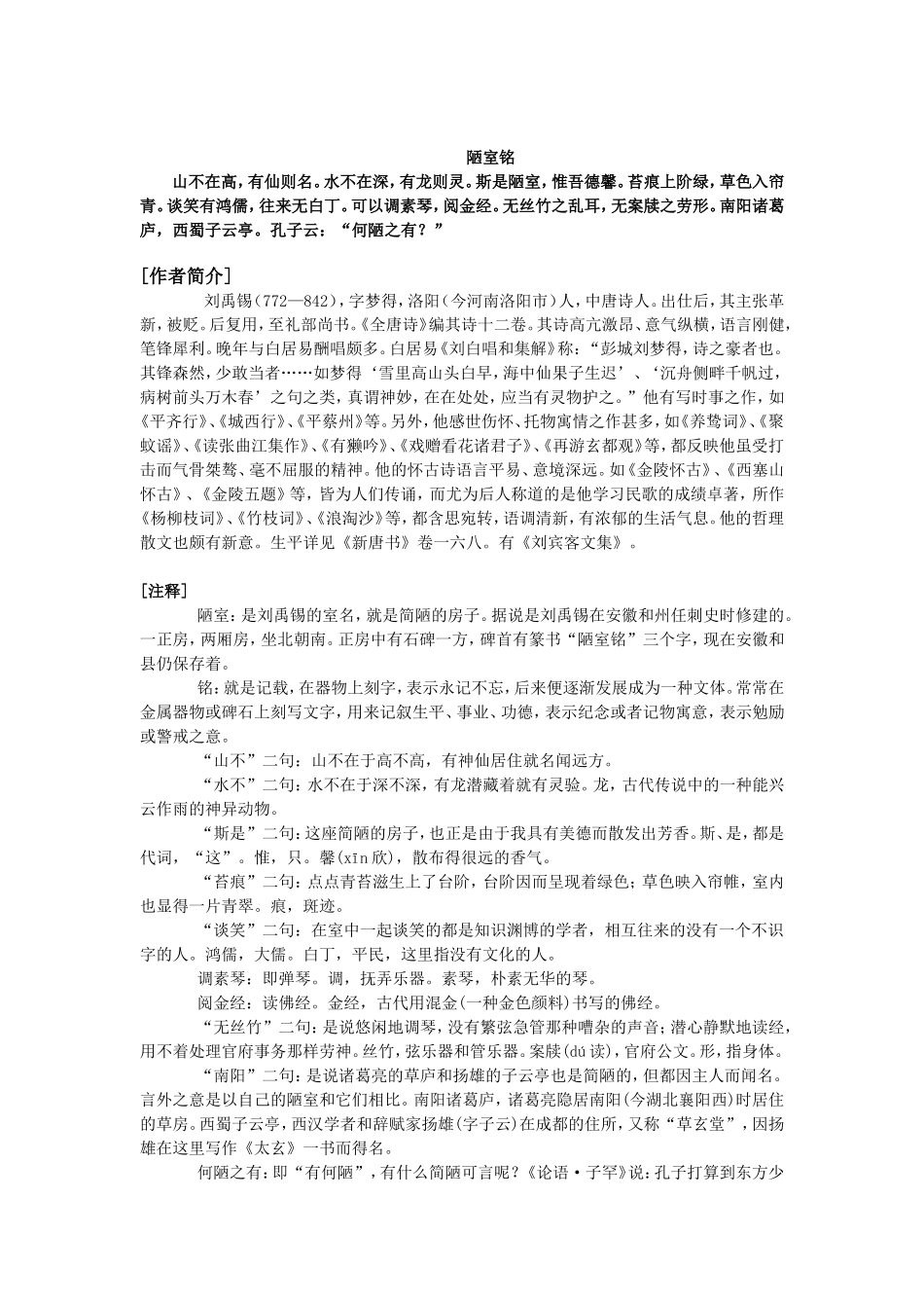 《陋室铭》知识点_第1页