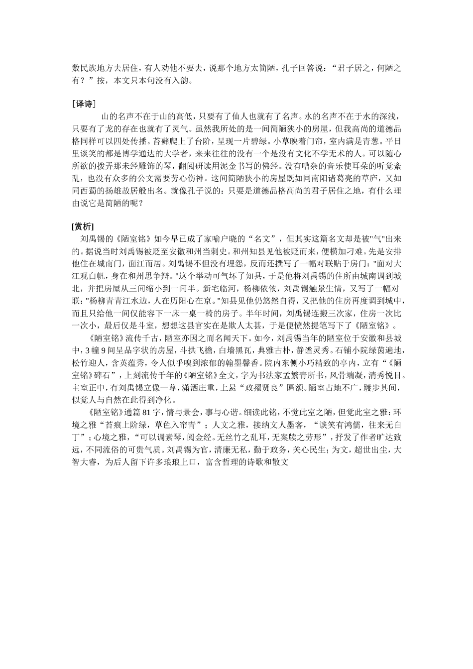 《陋室铭》知识点_第2页