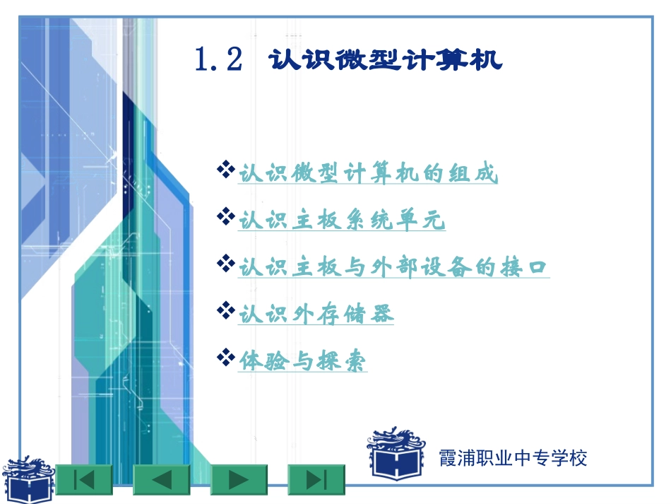 中专学校计算机应用课程课件(1)_第2页