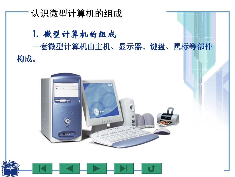 中专学校计算机应用课程课件(1)_第3页