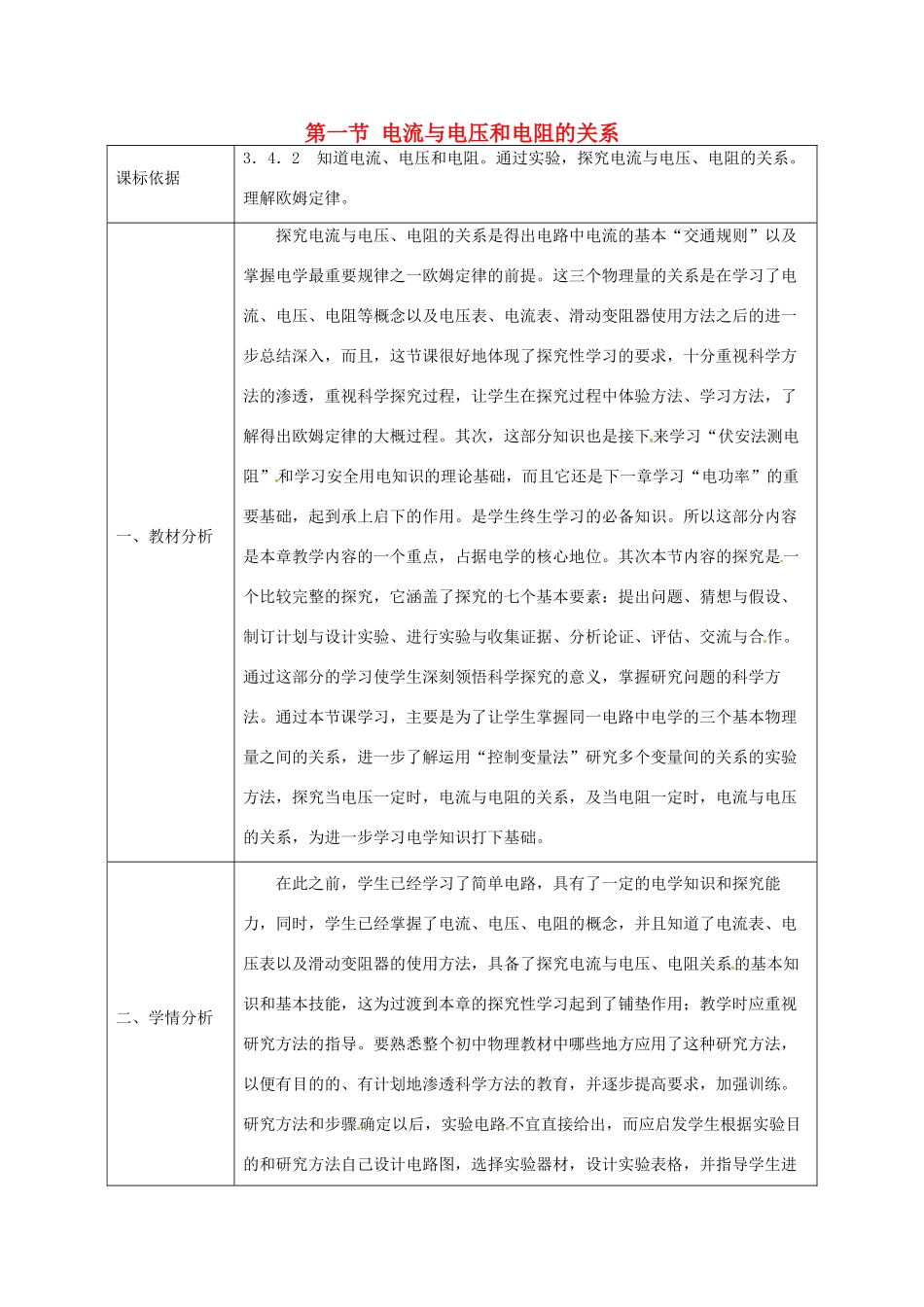 陕西省石泉县九年级物理全册 17.1 电流与电压、电阻的关系教案2 （新版）新人教版-（新版）新人教版初中九年级全册物理教案_第1页