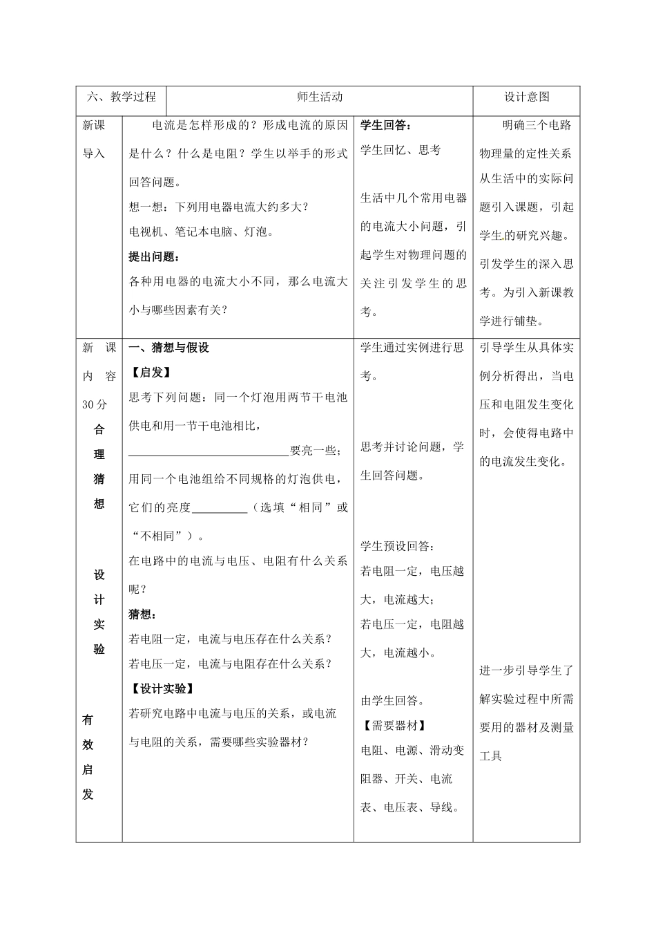 陕西省石泉县九年级物理全册 17.1 电流与电压、电阻的关系教案2 （新版）新人教版-（新版）新人教版初中九年级全册物理教案_第3页