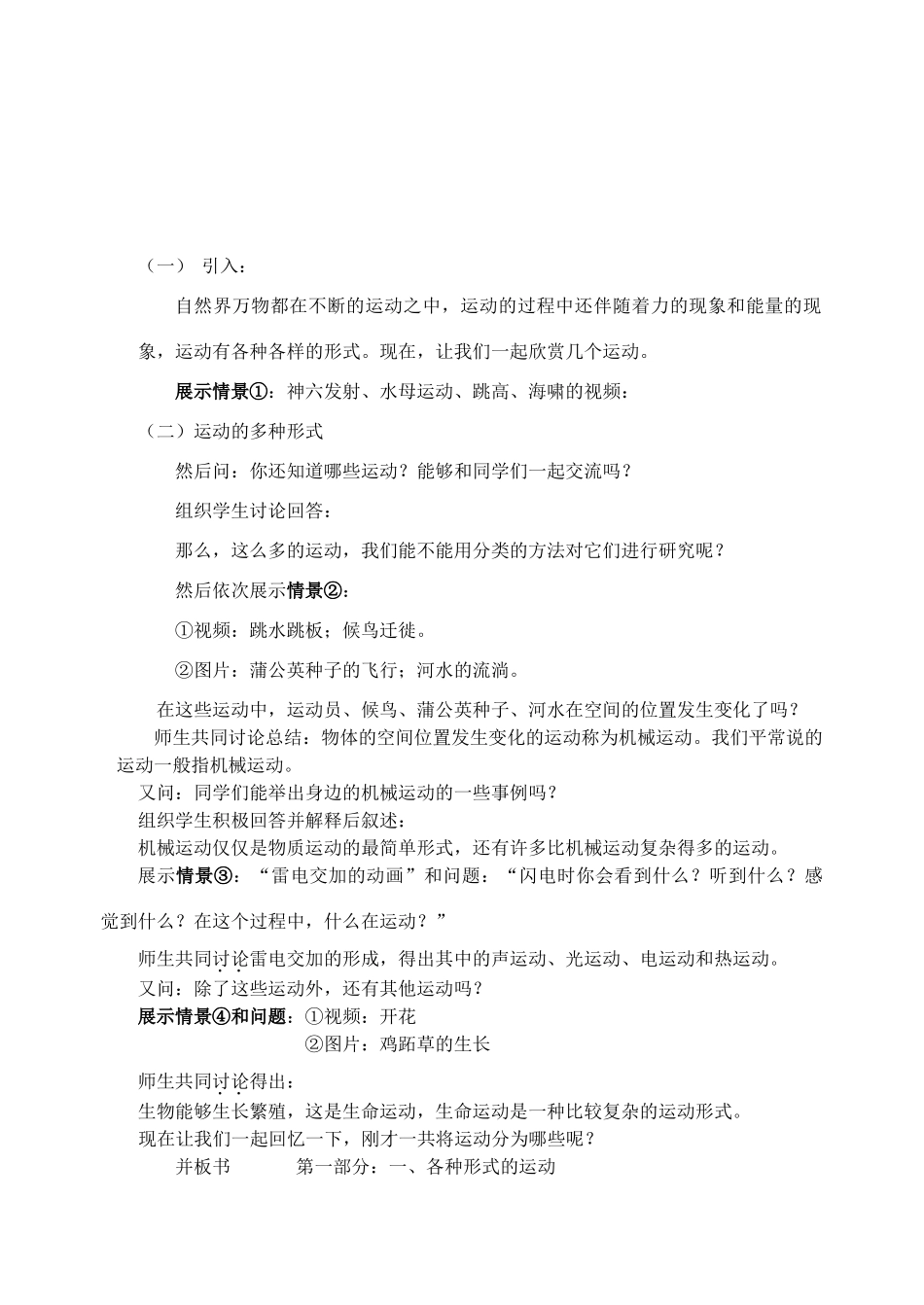 浙江省泰顺县新城学校七年级科学 《运动和能的形式》说课稿 浙教版_第3页