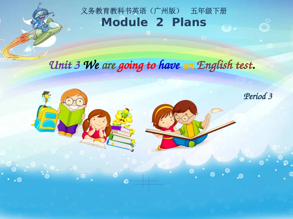 五年级下U3第三课时_第1页